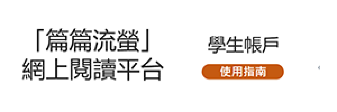 學生帳戶使用指南