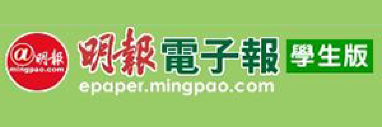 明報電子報