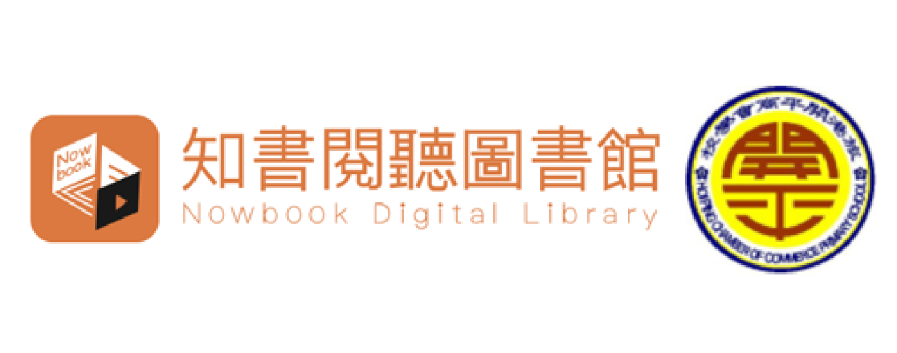 知書閱聽圖書館