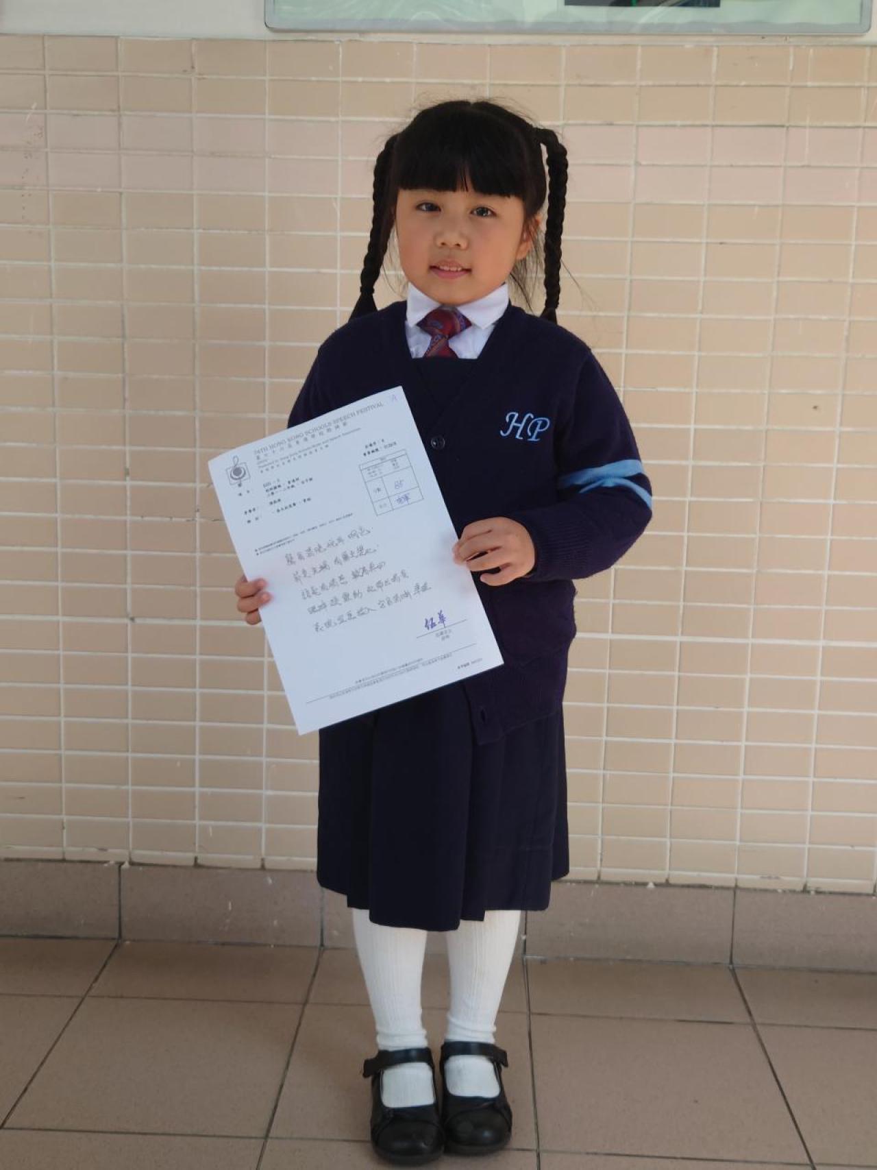 1A 陳凱琪 小學一二年級女子組普通話詩詞獨誦季軍