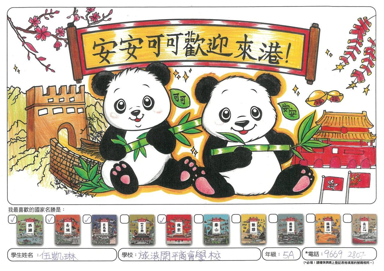 5A 伍凱琳