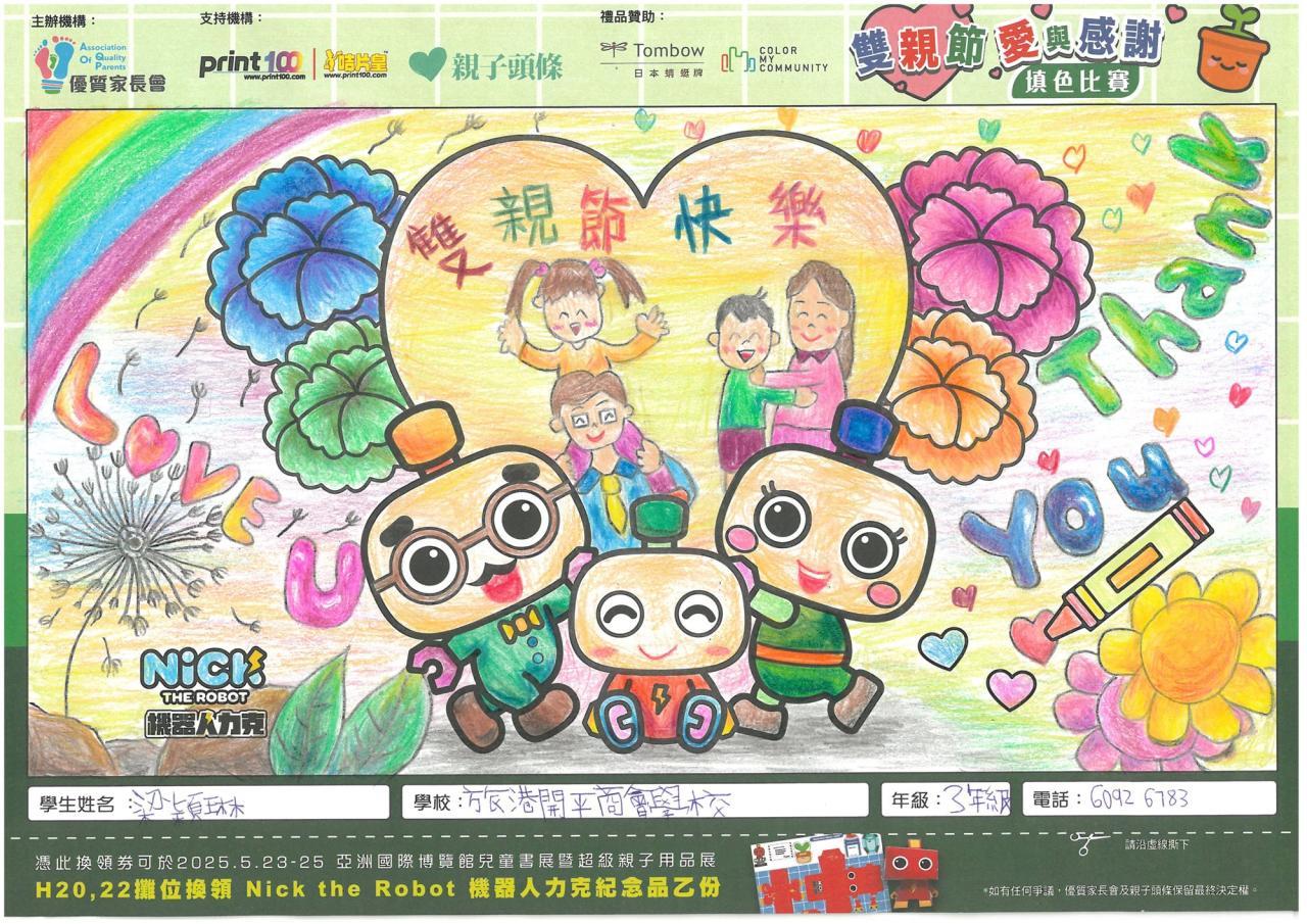 3A 梁穎琳  