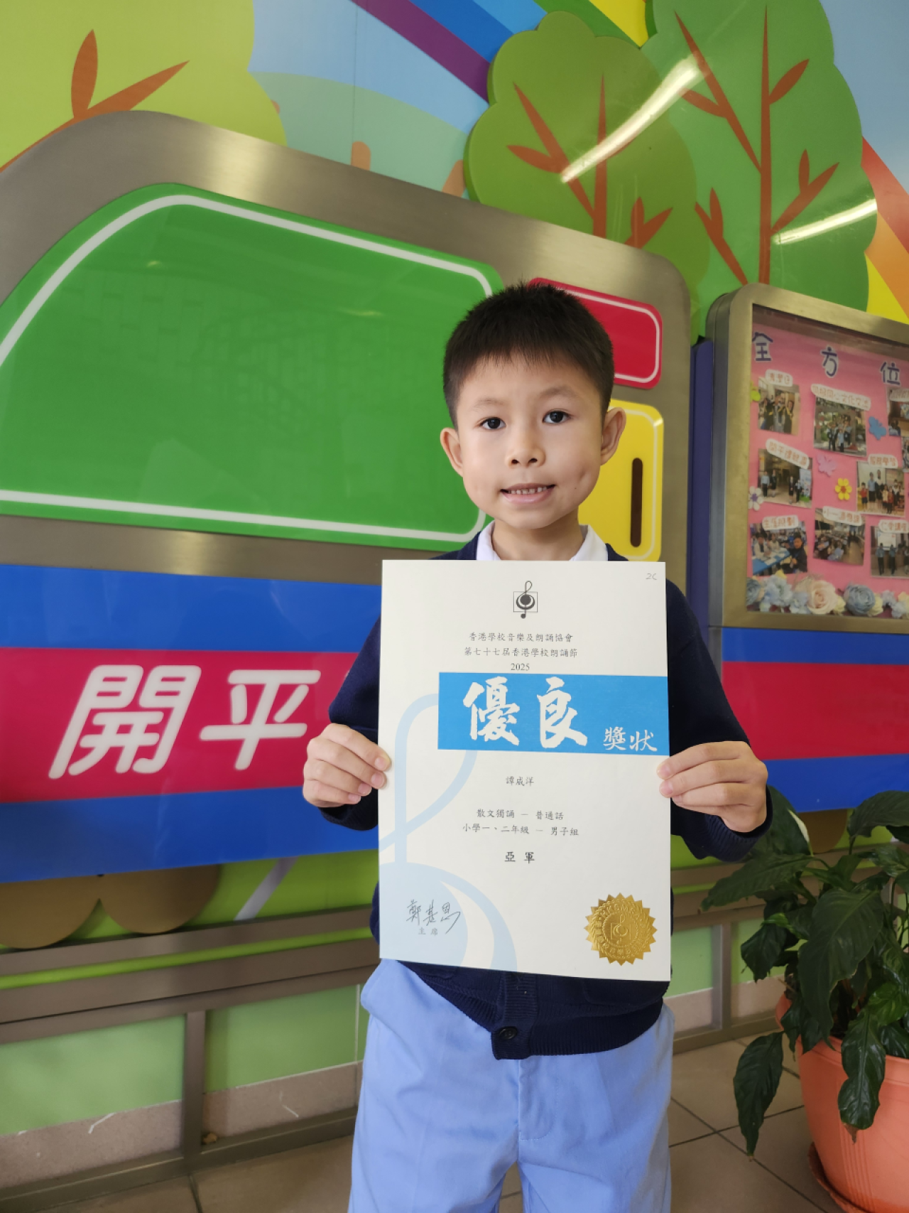 2C 譚威洋 普通話詩詞獨誦亞軍 