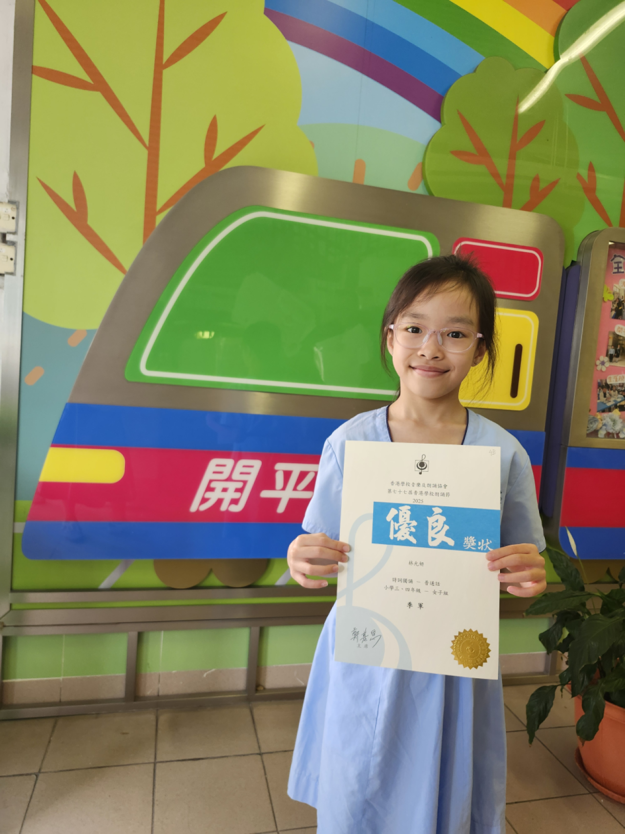 4B 林允妍 普通話詩詞獨誦季軍