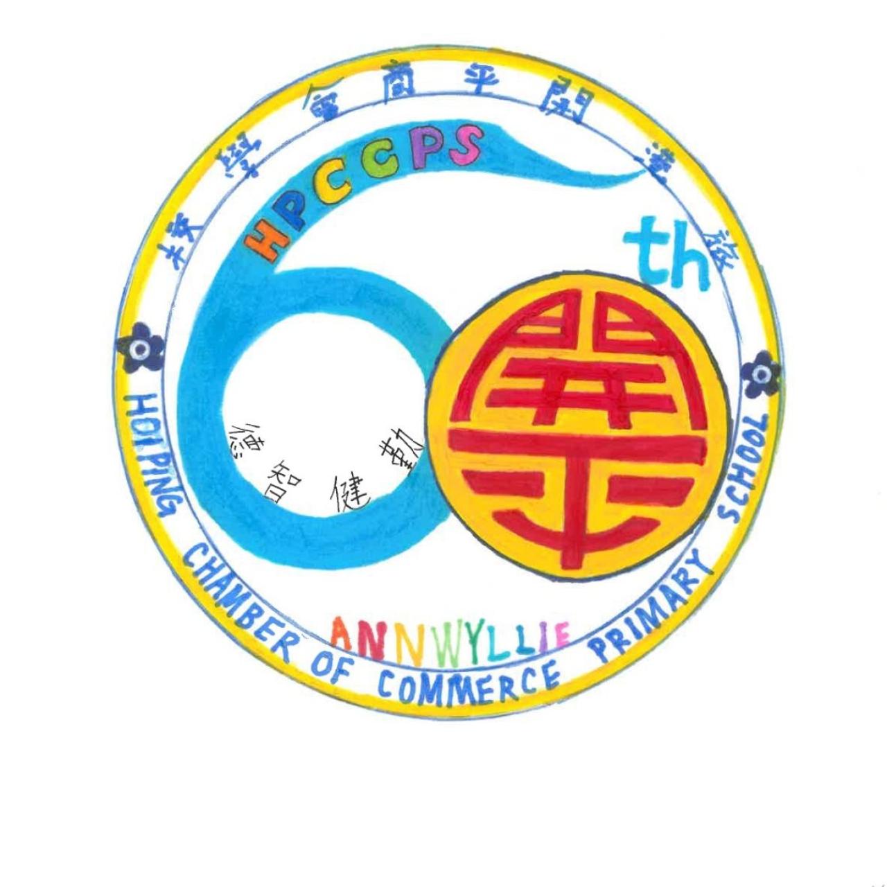 5D 鄭錦渝